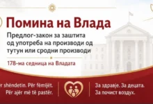 Photo of Владата го усвои предлог законот за заштита од пушење