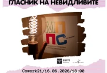 Photo of Доделување на новинарските награди „Гласник на невидливите“ и панел со експерти за комуникација на тема сиромаштија