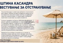 Photo of Општина Касандра на Халкидики со известување и на македонски јазик дека ќе ги отстранува незаконските поставените предмети од плажите