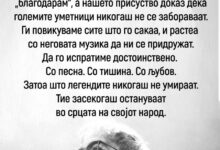 Photo of Во чест на Владо Јаневски: утре собир на платото пред арената „Борис Трајковски