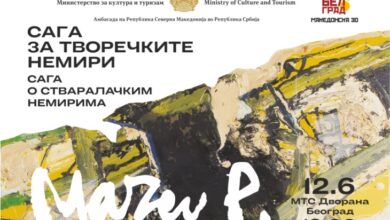 Photo of Изложба на колекционерски дела од Петар Мазев во Белград