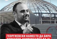 Photo of ЃОРЃИЕВСКИ НАМЕСТО ДА БИРА ДИРЕКТОР – УНИВЕРЗАЛНА ДА ЈА СТАВИ ВО МИРУВАЊЕ