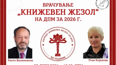 Photo of Врачување на наградите „Книжевен жезол“ на ДПМ во рамки на манифестацијата „Празник на липите“