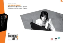 Photo of Камерен концерт „Бетовен за пијано“ на Мариа Летиција Микиелон на Скопско лето