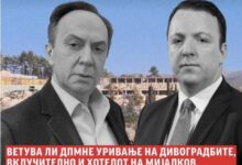 Photo of Левица: ВЕТУВА ЛИ ДПМНЕ УРИВАЊЕ НА ДИВОГРАДБИТЕ, ВКЛУЧИТЕЛНО И ХОТЕЛОТ НА МИЈАЛКОВ, ЗА ДА БАРА УШТЕ ШЕСТ ГОДИНИ ОД УНЕСКО?!
