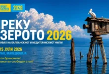 Photo of Свечено отворање на Фестивалот за балкански и медитерански филм „Преку езерото”