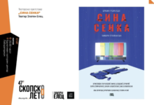 Photo of „Звуците на Големата Степа“ и „Сина сенка“ вечер пред скопската публика