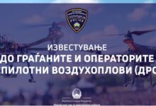 Photo of МВР за ангажманот на хеликоптерите за гаснење пожари: Ако оператор на дрон забележи полициски хеликоптер во близина, веднаш безбедно да го приземји дронот