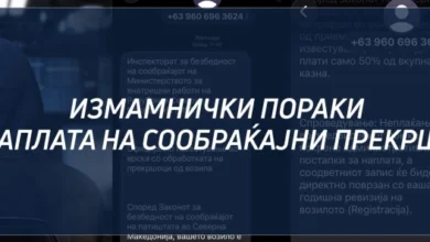 Photo of МВР: Граѓаните да не отвораат лажни пораки, наводно испратени од „Безбеден град“ и да не споделуваат лични податоци