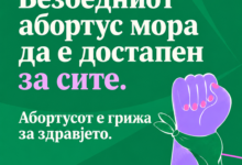 Photo of 28 СЕПТЕМВРИ – МЕЃУНАРОДЕН ДЕН ЗА БЕЗБЕДЕН АБОРТУС: „СОЛИДАРНОСТ ВО АКЦИЈА“ – БЕЗБЕДНИОТ АБОРТУС Е ГРИЖА ЗА ЗДРАВЈЕТО, ТОЈ МОРА ДА Е ДОСТАПЕН ЗА СИТЕ