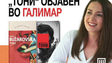 Photo of „Галимар“ го објави првиот роман на Бужаровска, „Тони”