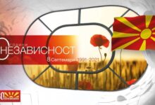Photo of По повод 35 години независност концерт „Најдоброто од Македонија“ во Скопје