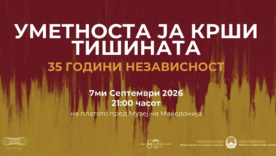 Photo of „Уметноста ја крши тишината“: Скопје ќе одбележи 35 години независност со мултимедијален културен настан