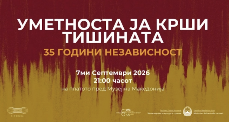 „Уметноста ја крши тишината“: Скопје ќе одбележи 35 години независност со мултимедијален културен настан