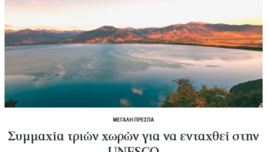 Photo of Заедничка иницијатива на Грција, Македонија и Албанија со поддршка од ЕУ за впишување на Преспанското езеро на Листата на УНЕСКО