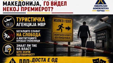 Photo of ЛДП: Ако премиерот, министрите и безбедносните служби не можат да ја чуваат границата, нека отворат агенција за „ВИП-бегства без печат“