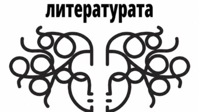 Photo of Институтот за македонска литература го промовира зборникот на трудови „Траумата во литературата