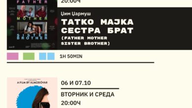 Photo of Фино Кино на Лабораториум ја отвора новата сезона со Џармуш и Алмодовар