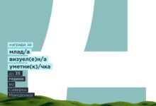 Photo of Изложба и доделување на наградата ДЕНЕС 2026 во Сули ан