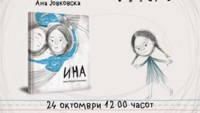 Photo of Промоција на книгата „Ина“ од Весна Мојсова-Чепишевска