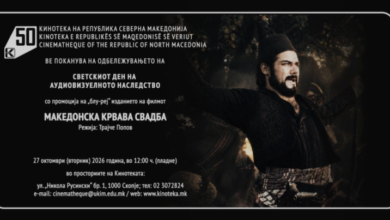 Photo of „Македонска крвава свадба“ и „Тетовирање“ во Кинотека по повод Светскиот ден на аудиовизуелното наследство