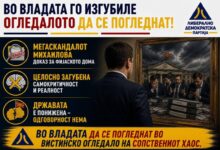 Photo of ЛДП: Михаилова ни докажа дека во владата го изгубиле огледалото – да им купиме едно за да се погледнат себе си